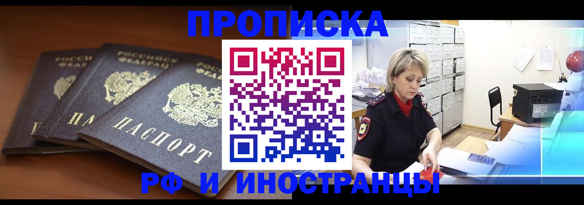 купить прописку в Шали