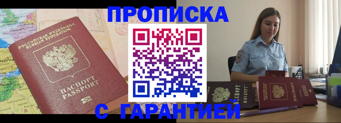 временная регистрация в Шали